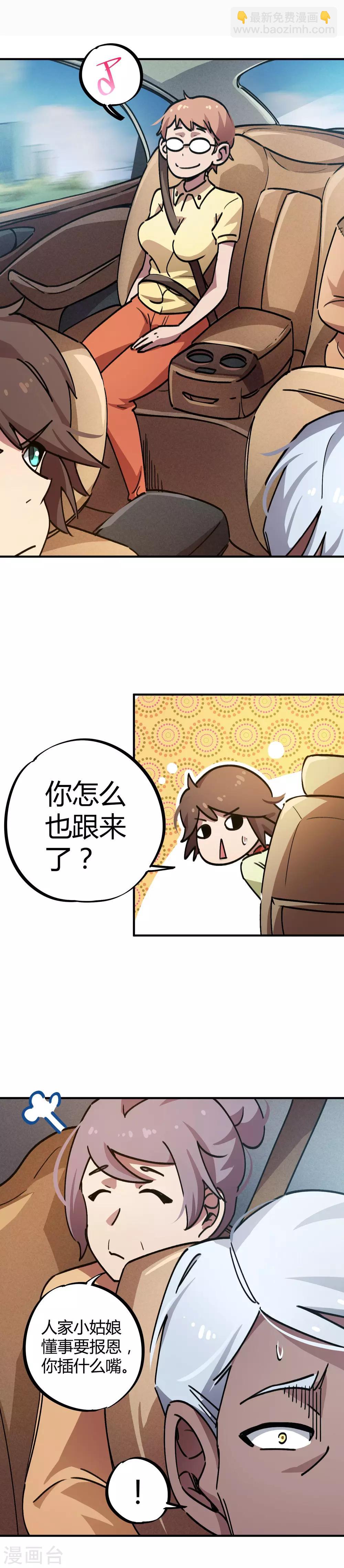 《校园修真狂少》第28话 暴力强拆 第10页
