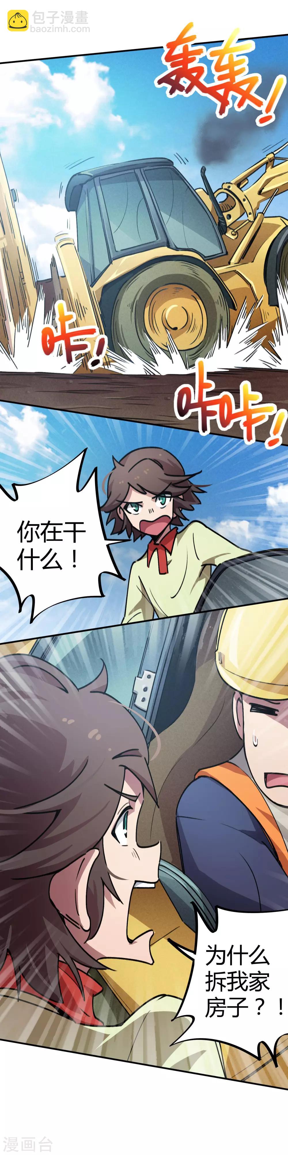 《校园修真狂少》第28话 暴力强拆 第12页