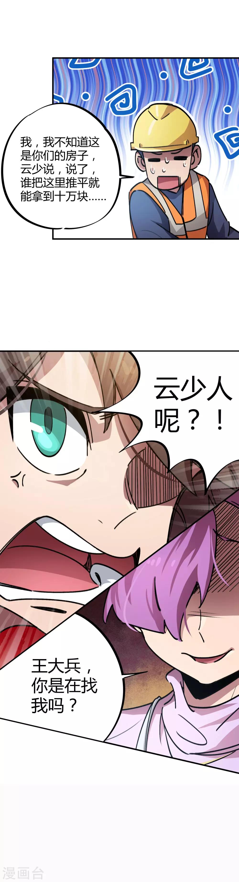 《校园修真狂少》第28话 暴力强拆 第13页
