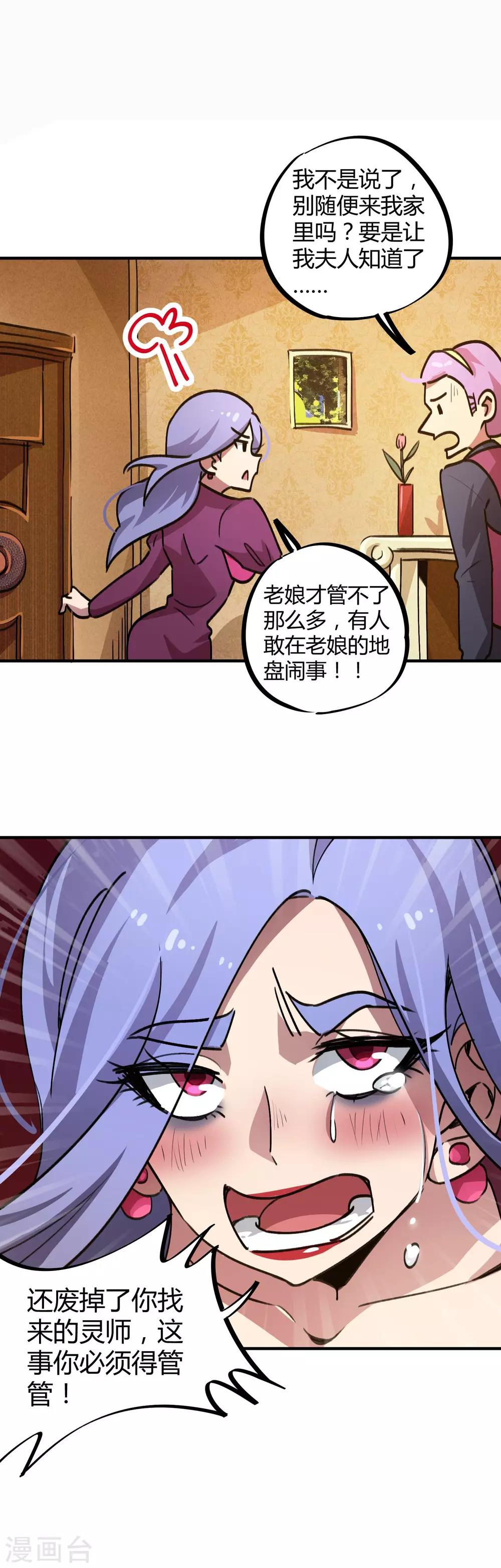 《校园修真狂少》第28话 暴力强拆 第6页