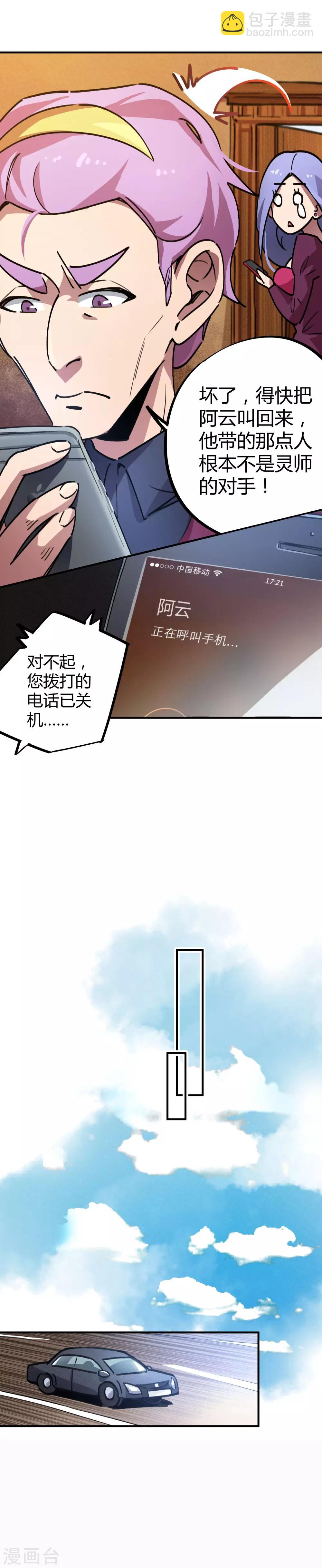 《校园修真狂少》第28话 暴力强拆 第9页