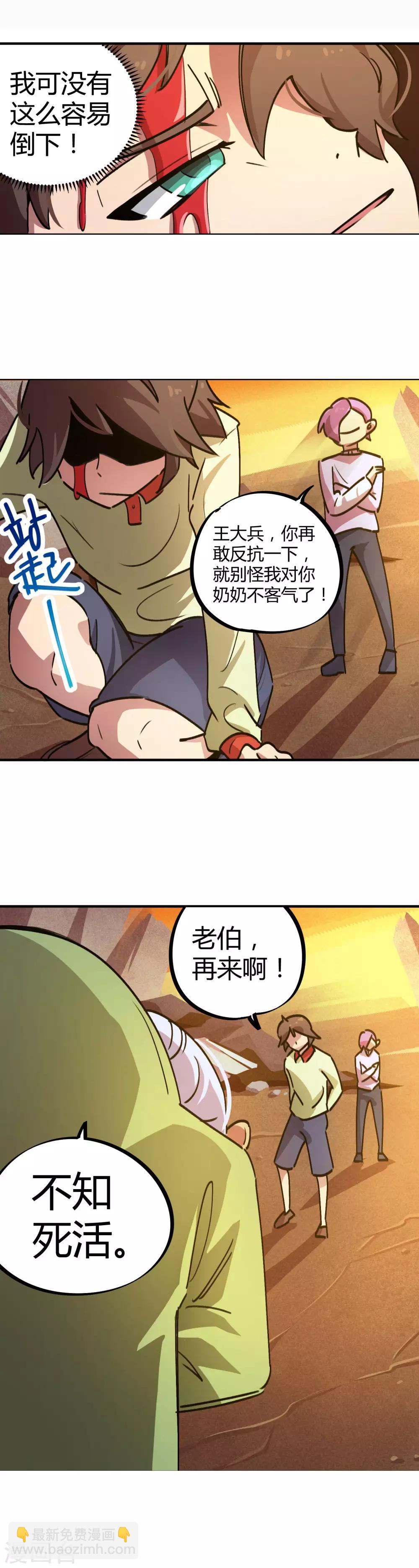 《校园修真狂少》第30话 苦肉计 第11页