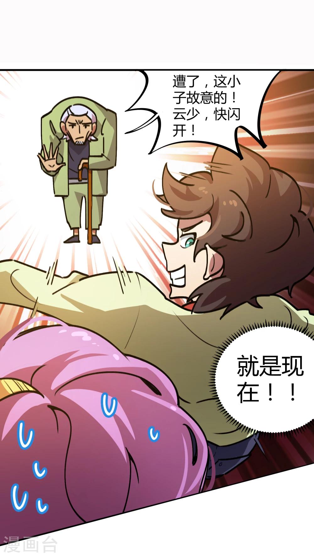 《校园修真狂少》第30话 苦肉计 第13页