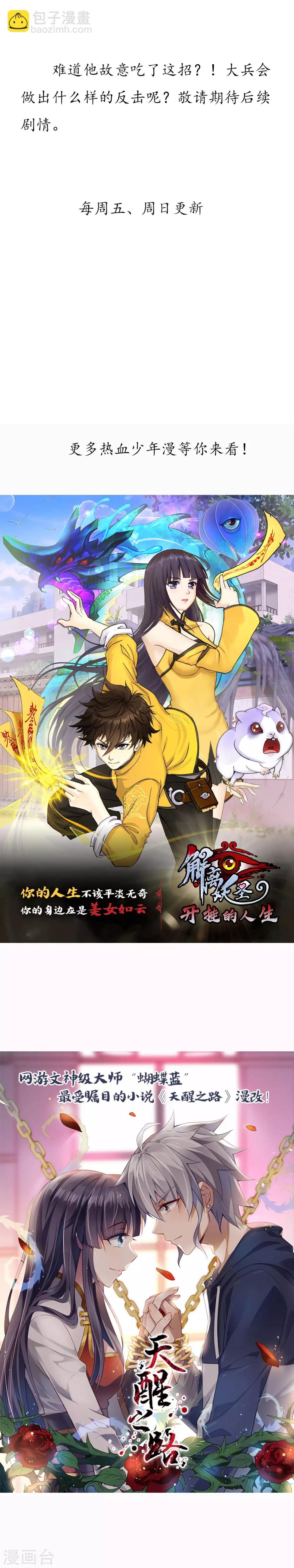 《校园修真狂少》第30话 苦肉计 第15页
