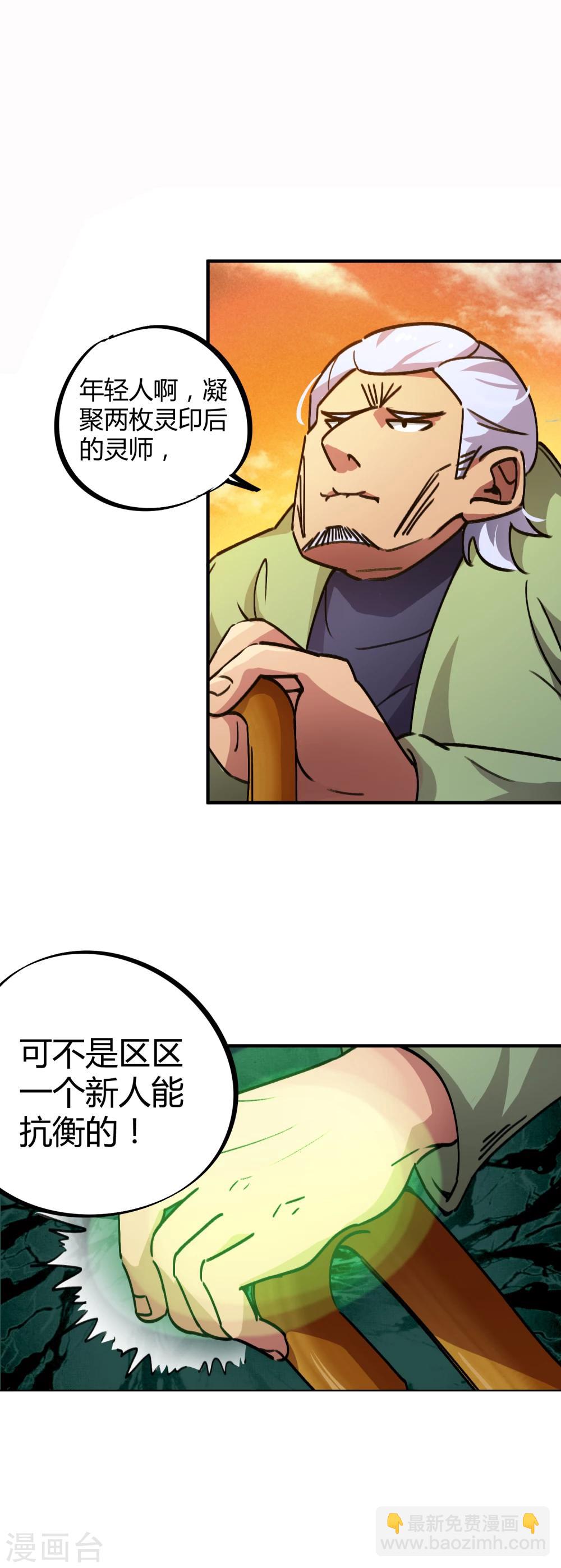 《校园修真狂少》第30话 苦肉计 第2页