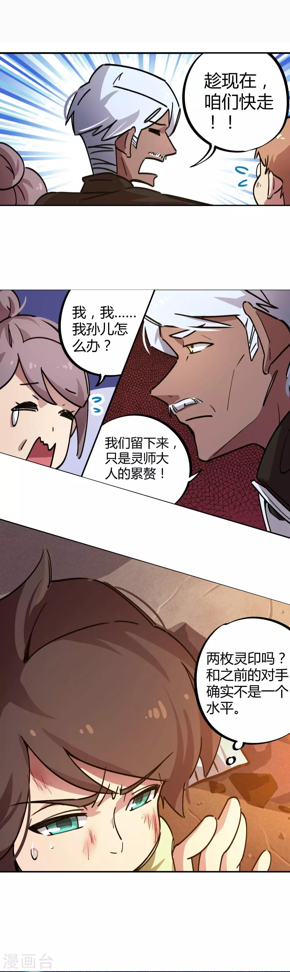 《校园修真狂少》第30话 苦肉计 第4页