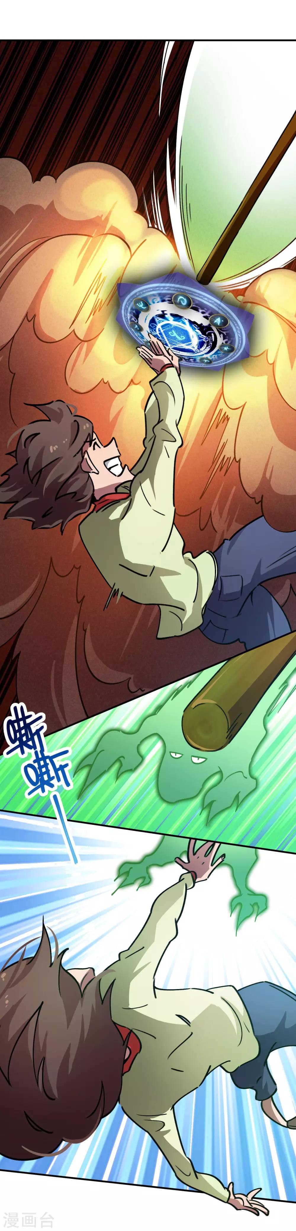 《校园修真狂少》第30话 苦肉计 第6页