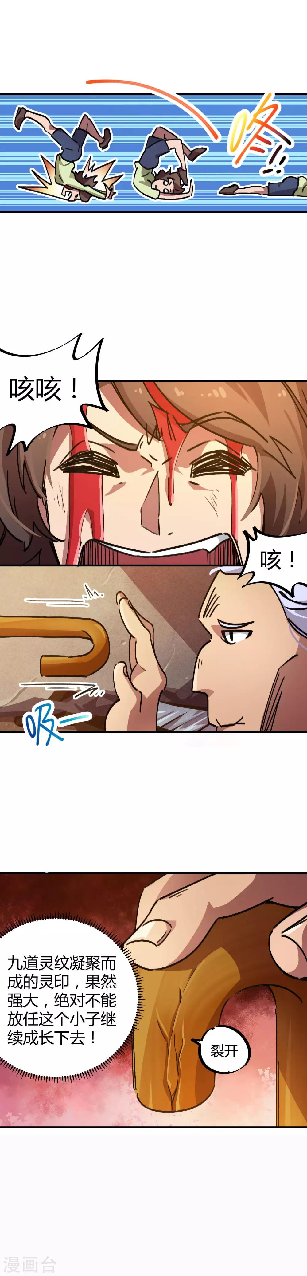 《校园修真狂少》第30话 苦肉计 第7页