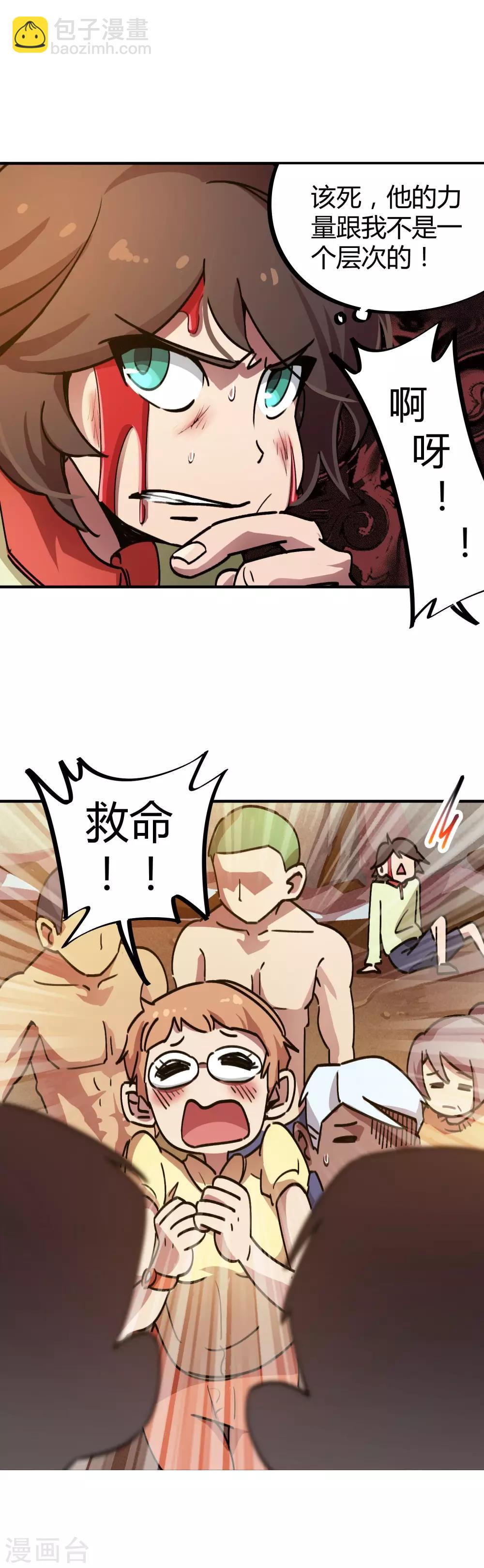 《校园修真狂少》第30话 苦肉计 第8页