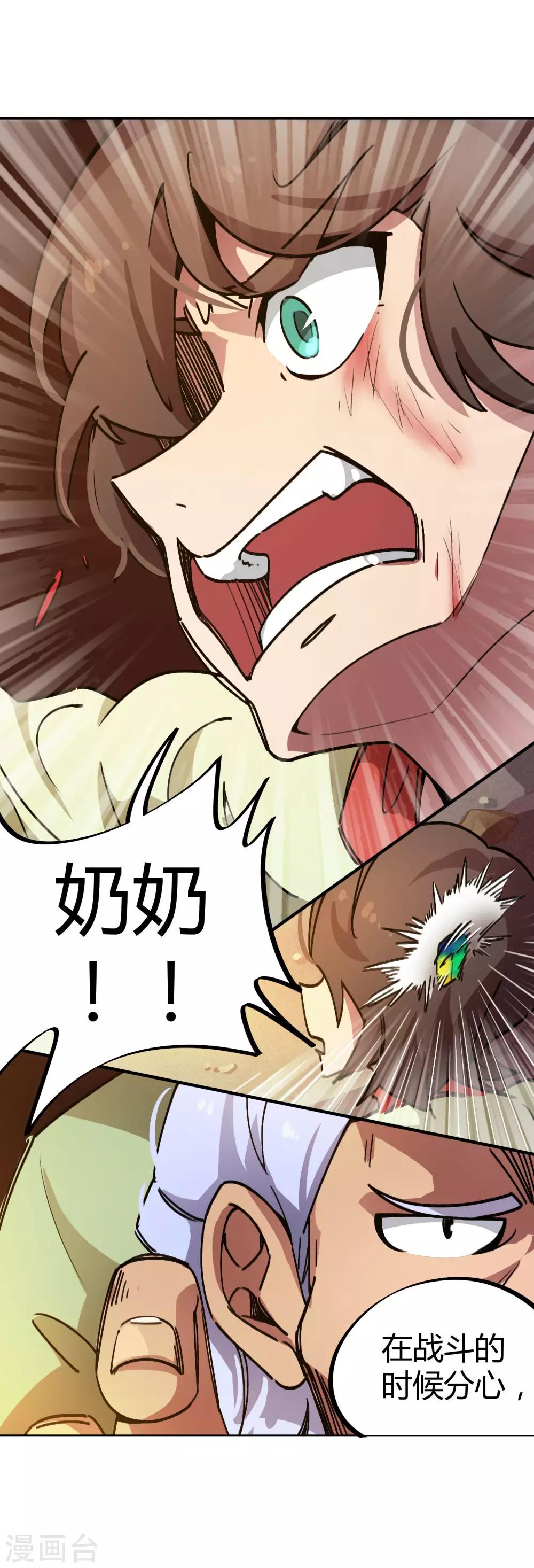 《校园修真狂少》第30话 苦肉计 第9页