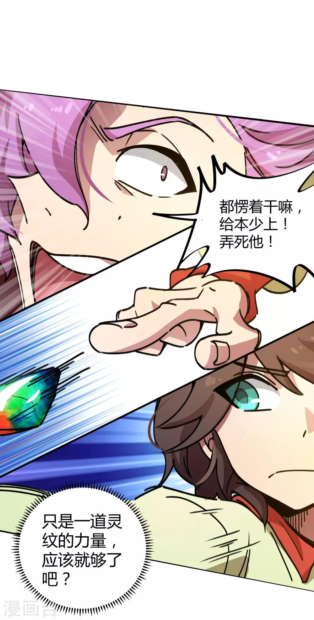 《校园修真狂少》第29话 你当我不存在？！ 第10页