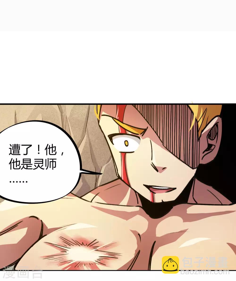 《校园修真狂少》第29话 你当我不存在？！ 第13页
