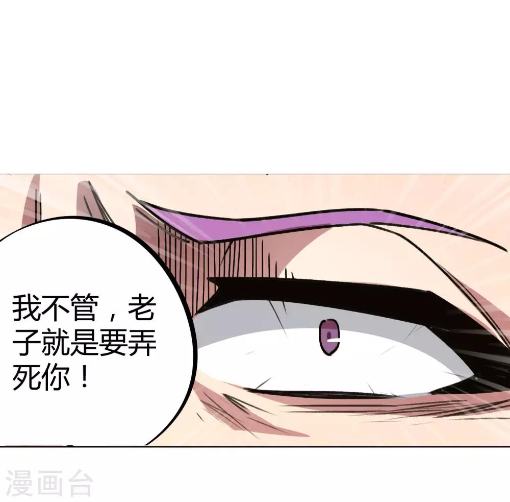 《校园修真狂少》第29话 你当我不存在？！ 第15页