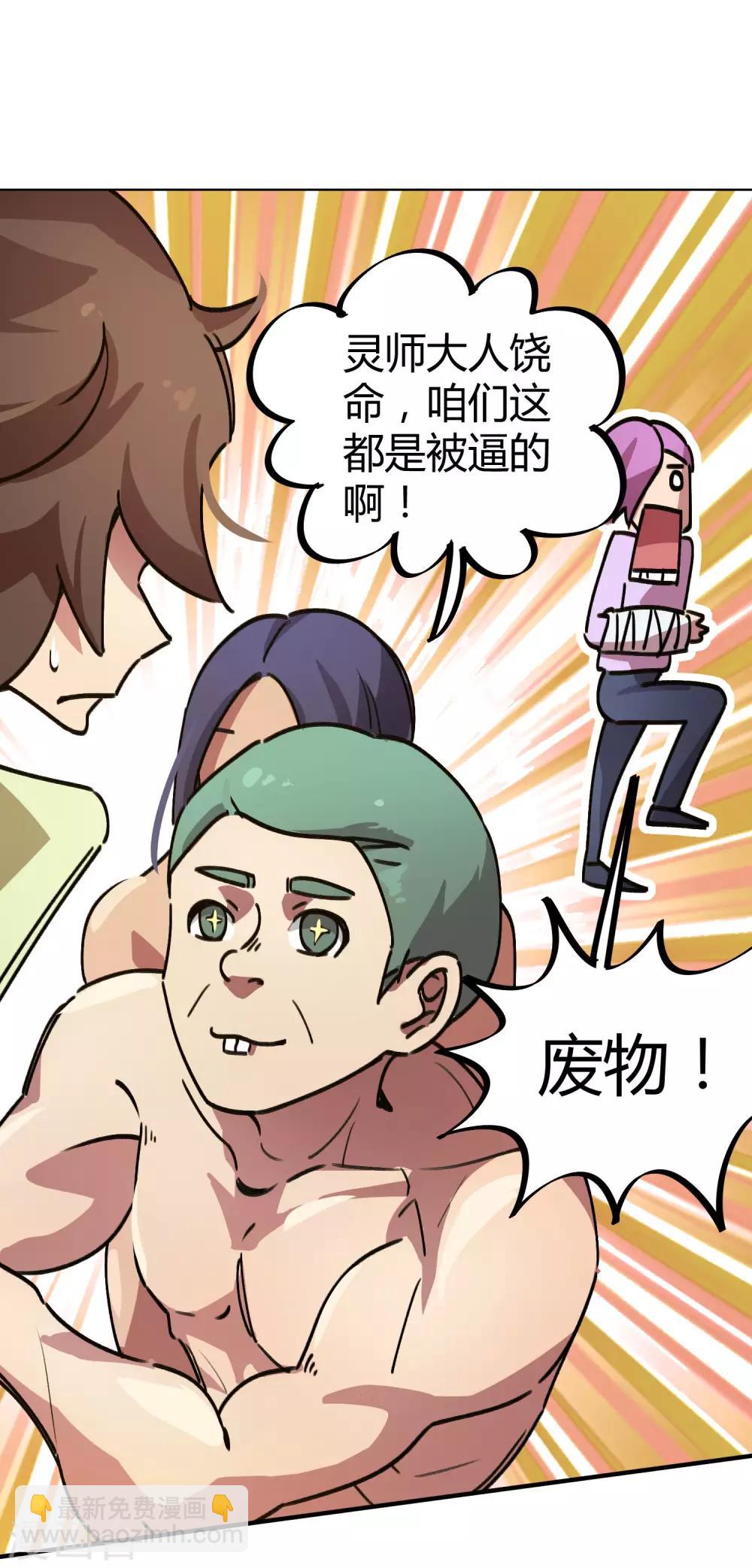 《校园修真狂少》第29话 你当我不存在？！ 第16页