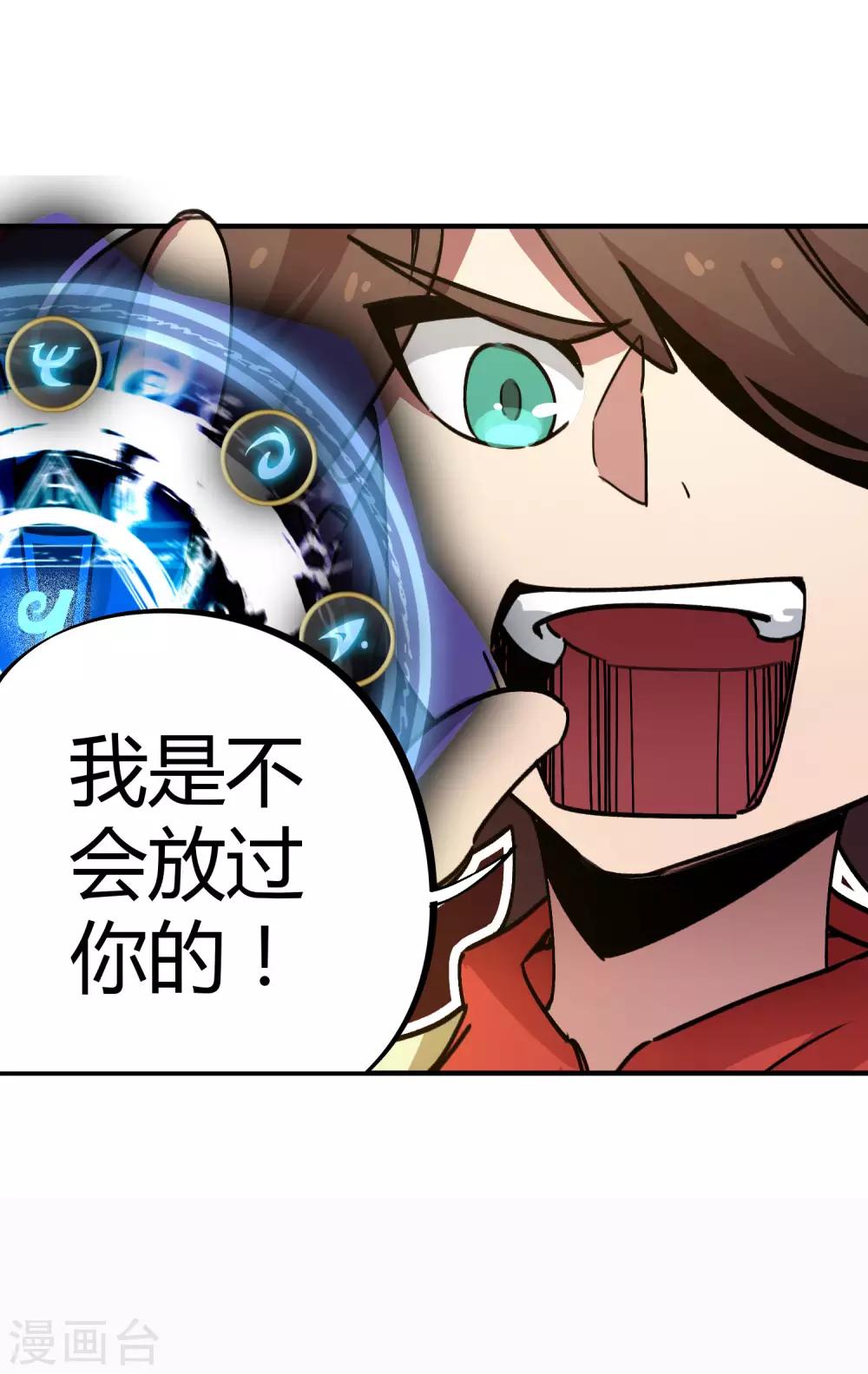 《校园修真狂少》第29话 你当我不存在？！ 第19页