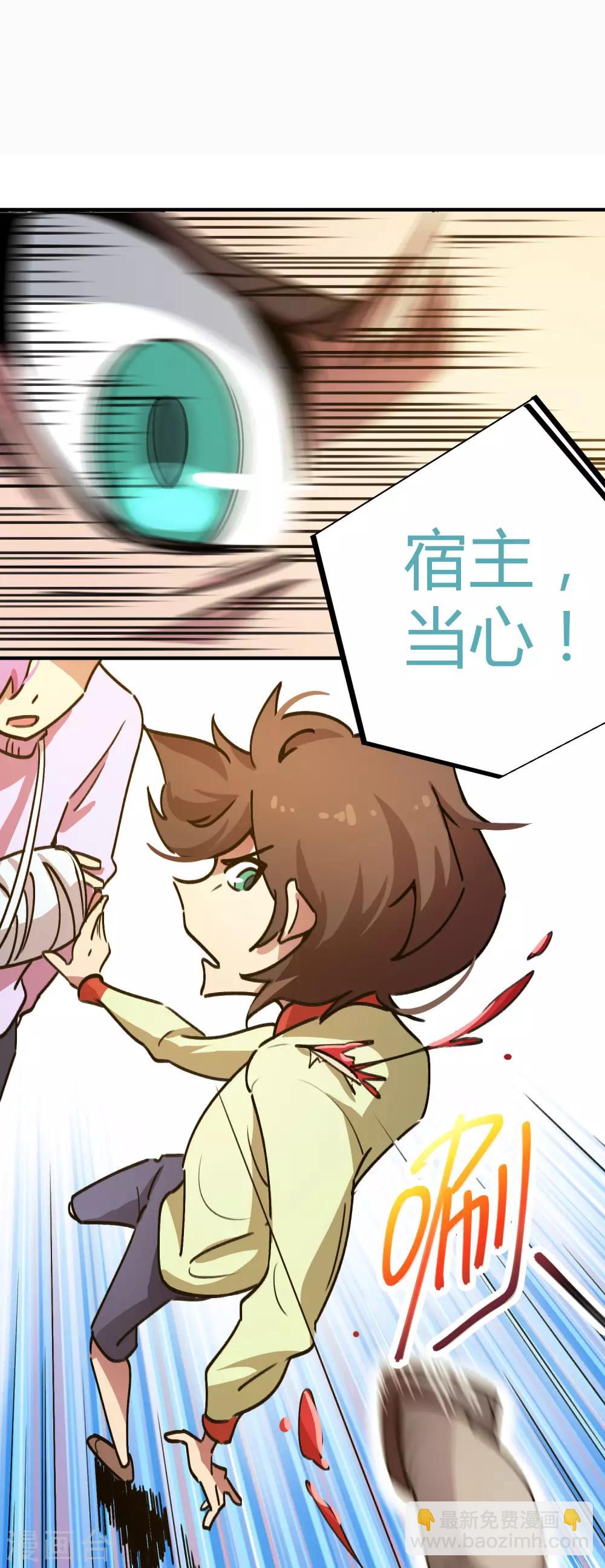 《校园修真狂少》第29话 你当我不存在？！ 第20页