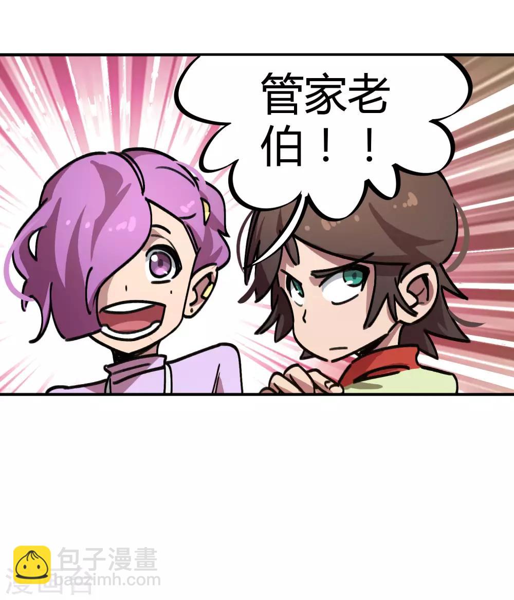 《校园修真狂少》第29话 你当我不存在？！ 第23页