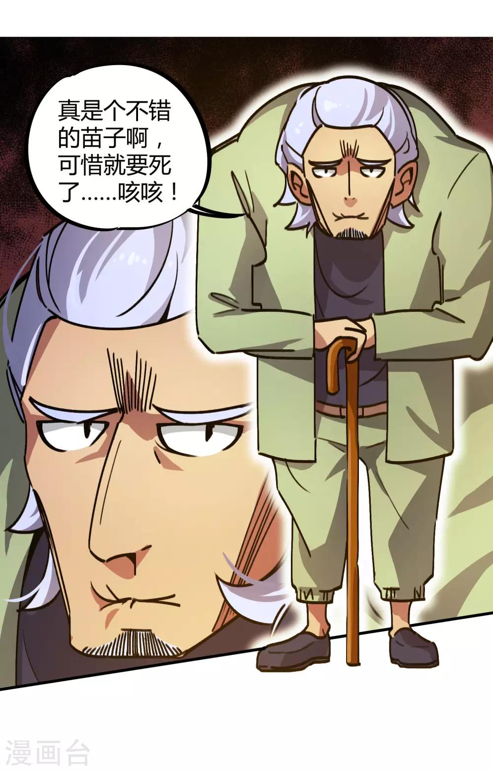 《校园修真狂少》第29话 你当我不存在？！ 第24页