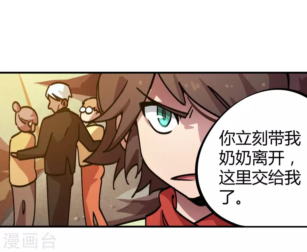 《校园修真狂少》第29话 你当我不存在？！ 第26页