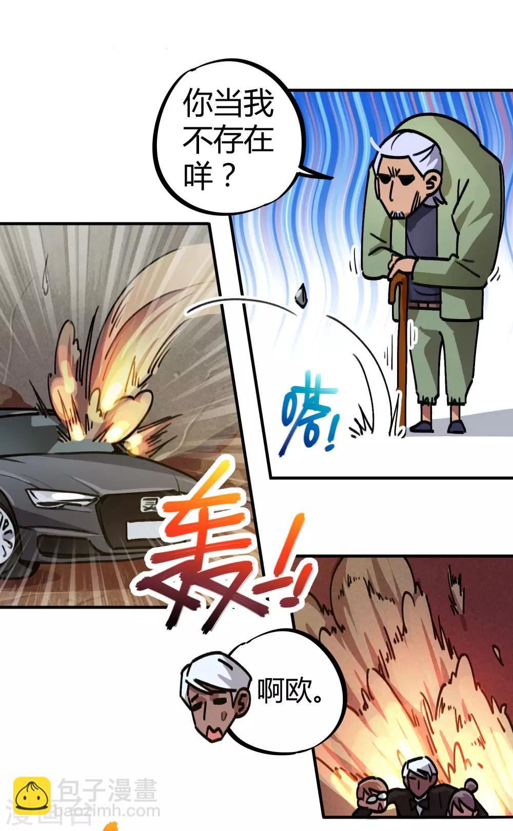 《校园修真狂少》第29话 你当我不存在？！ 第27页