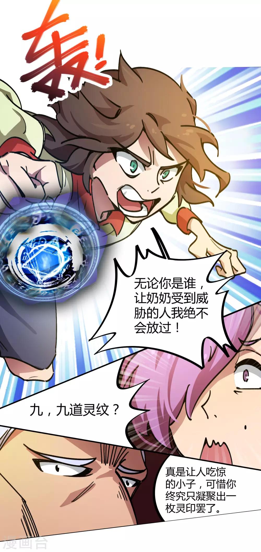 《校园修真狂少》第29话 你当我不存在？！ 第28页