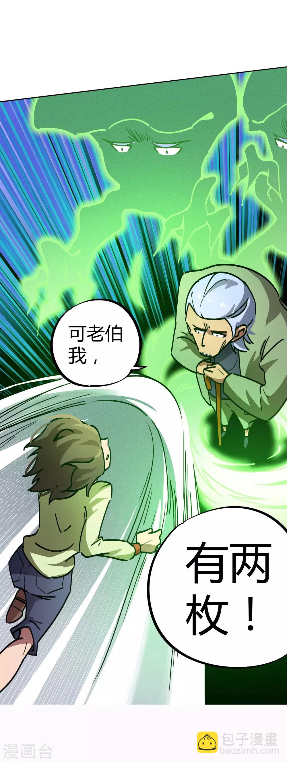 《校园修真狂少》第29话 你当我不存在？！ 第29页