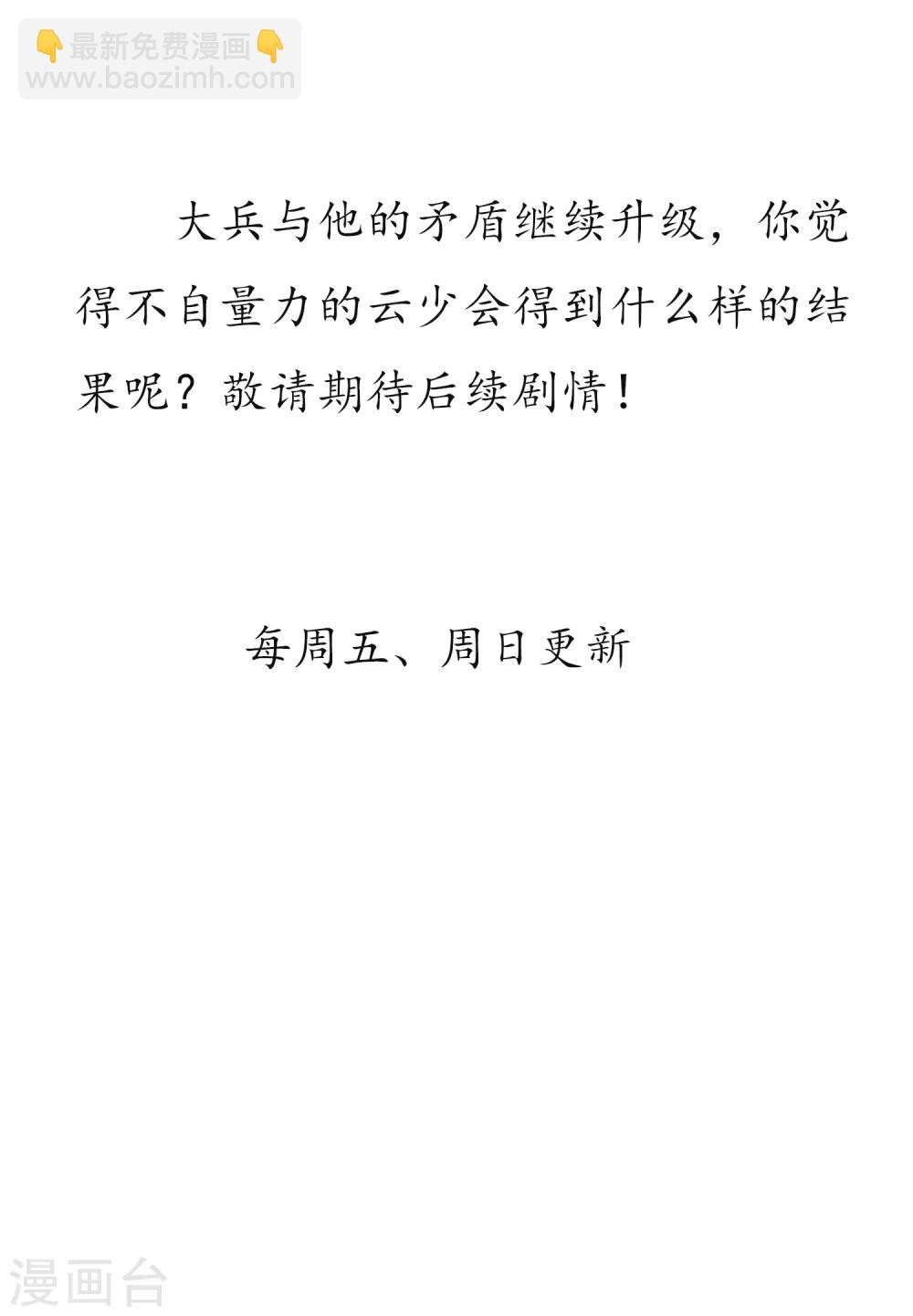 《校园修真狂少》第29话 你当我不存在？！ 第30页