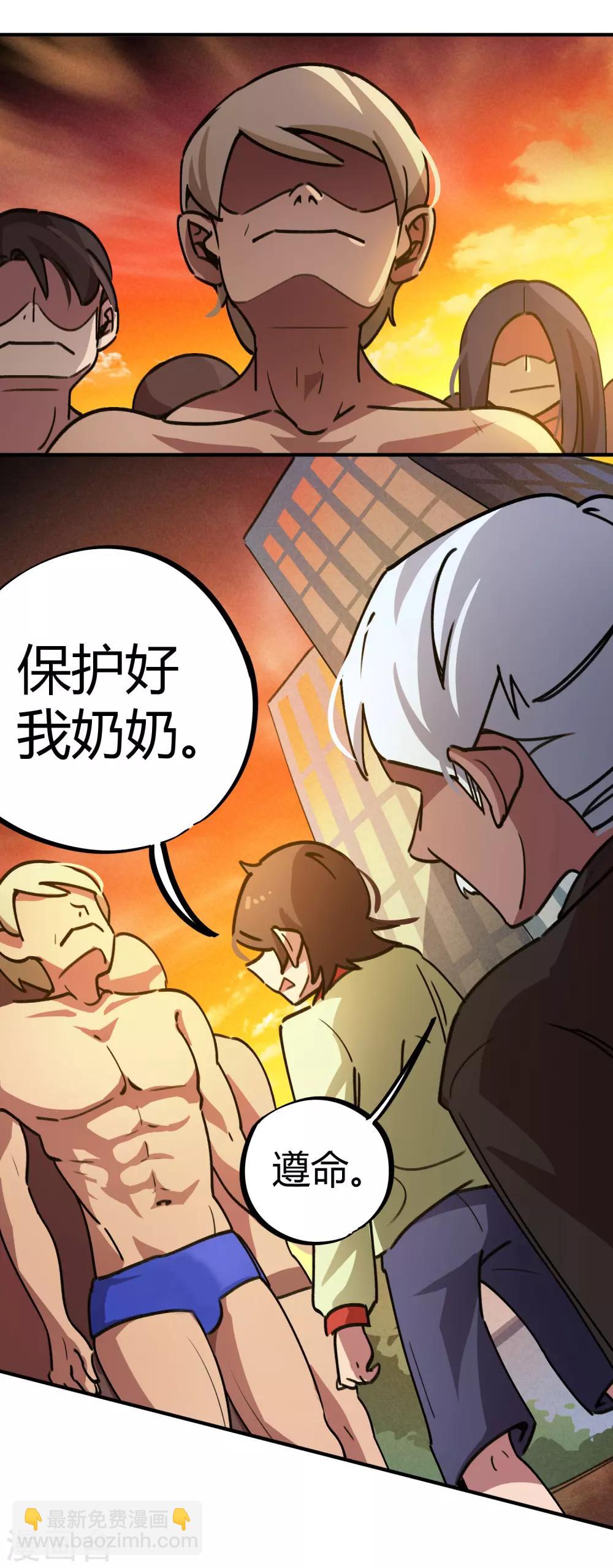 《校园修真狂少》第29话 你当我不存在？！ 第3页