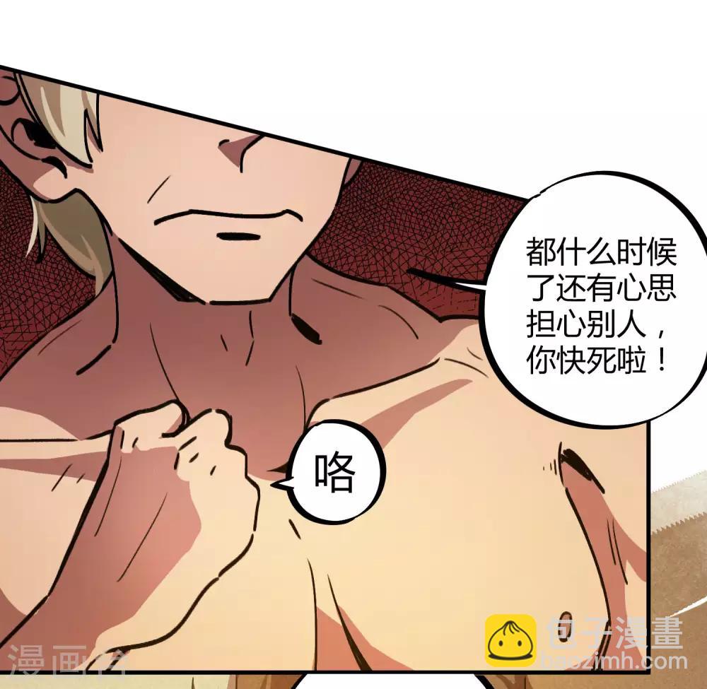 《校园修真狂少》第29话 你当我不存在？！ 第4页