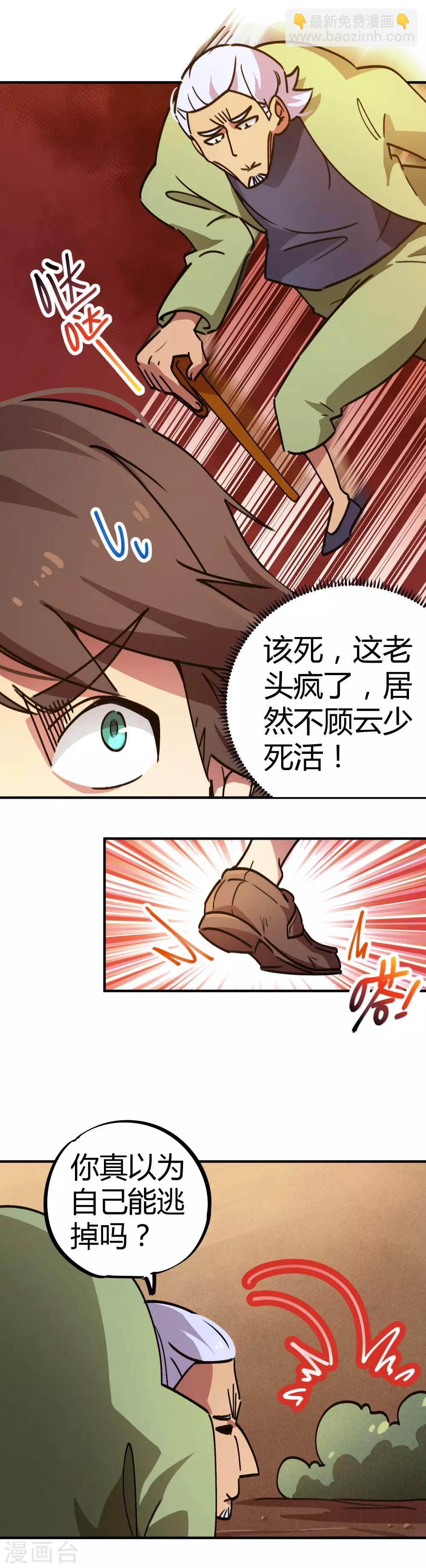 《校园修真狂少》第31话 自爆灵纹 第10页