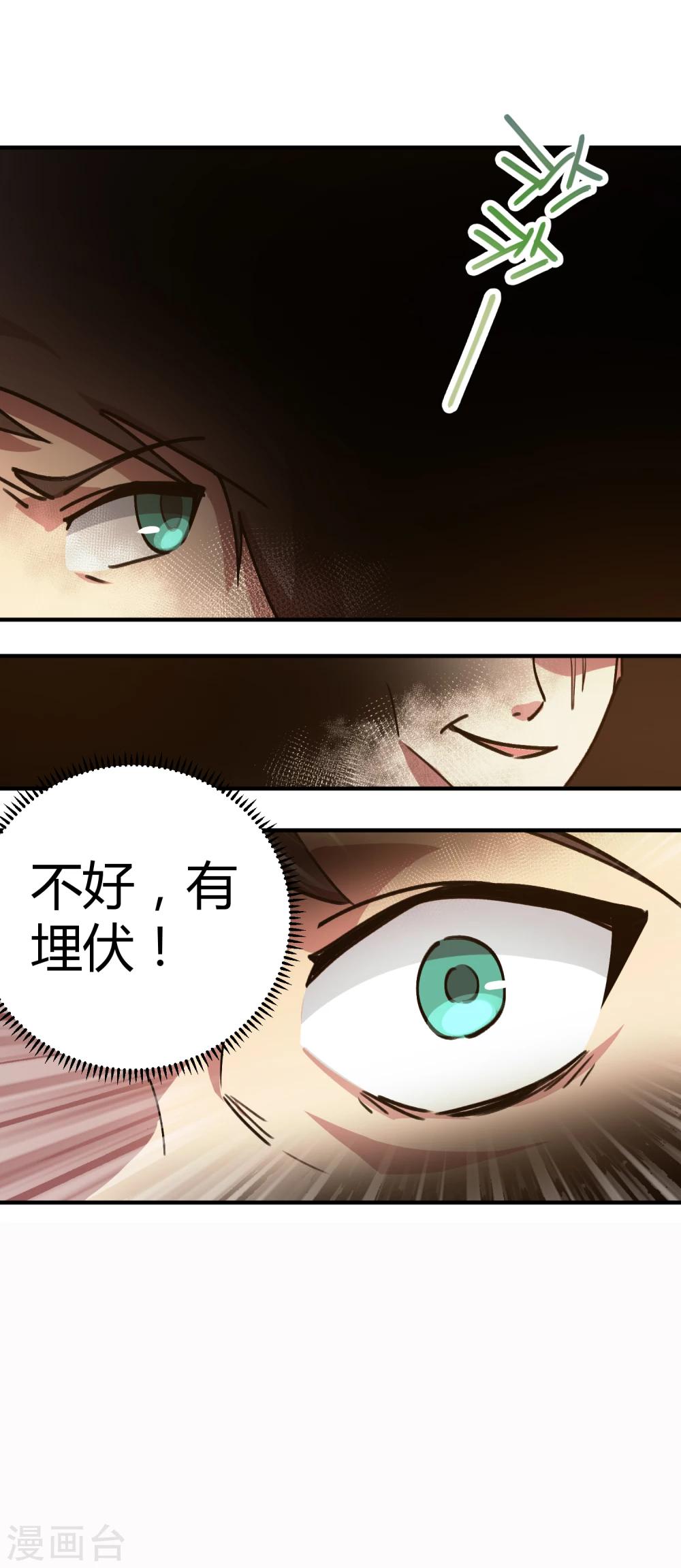 《校园修真狂少》第31话 自爆灵纹 第11页