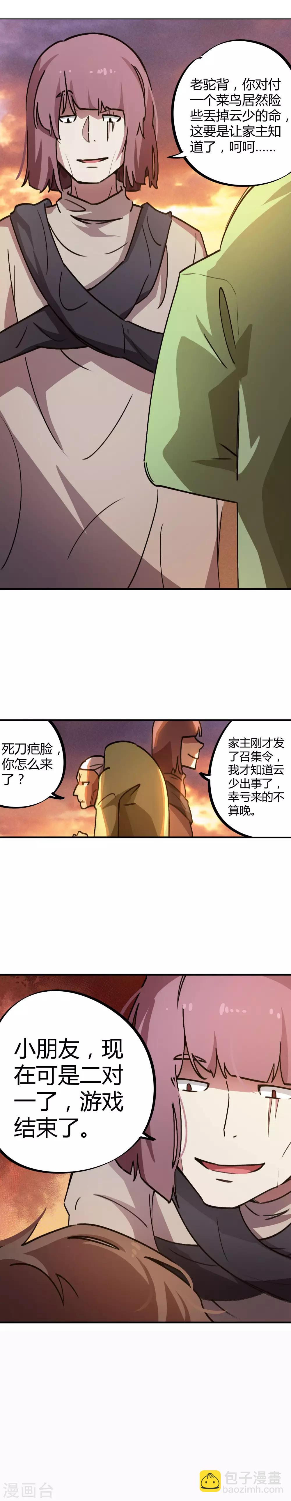 《校园修真狂少》第31话 自爆灵纹 第13页