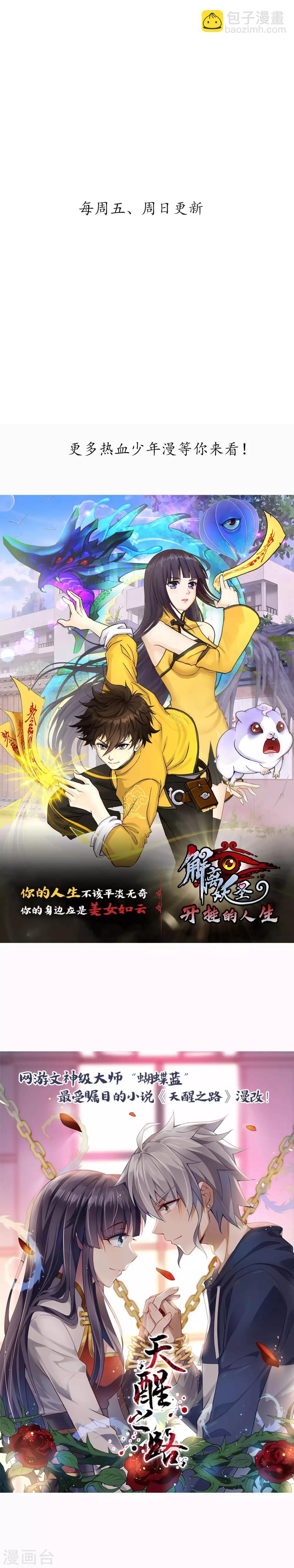 《校园修真狂少》第31话 自爆灵纹 第17页
