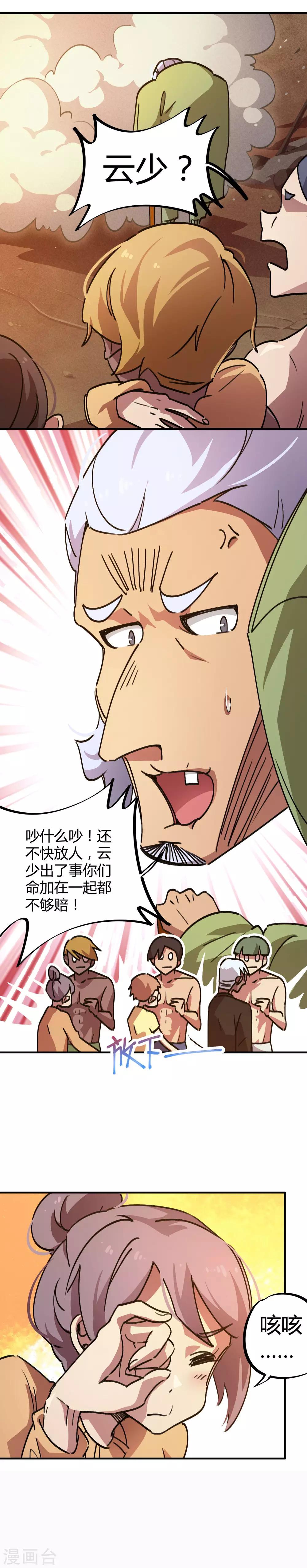 《校园修真狂少》第31话 自爆灵纹 第3页