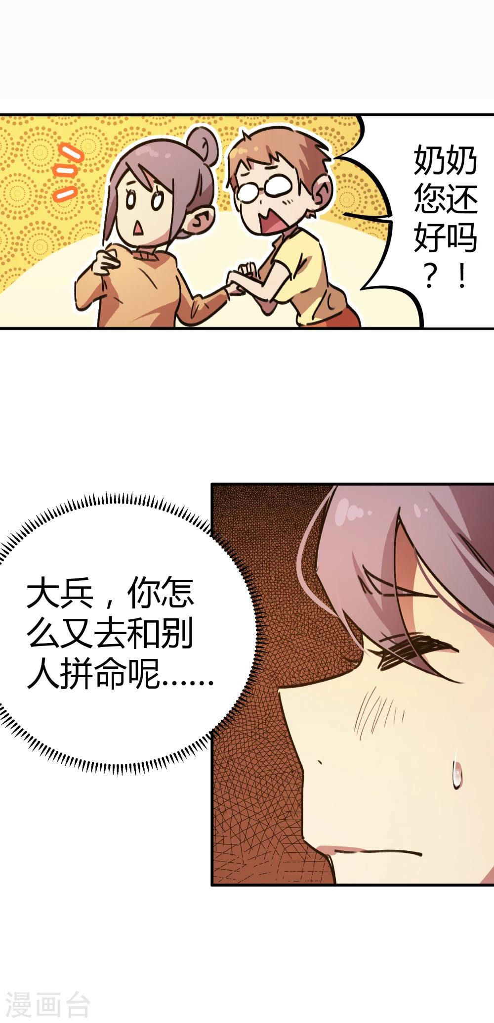 《校园修真狂少》第31话 自爆灵纹 第4页
