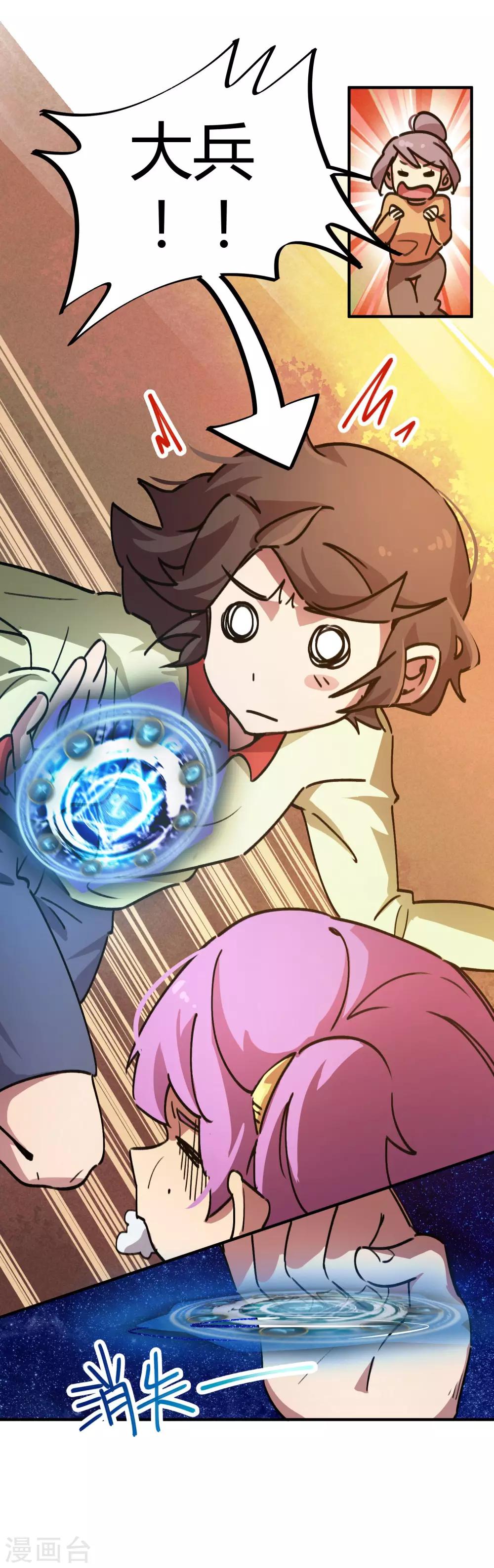 《校园修真狂少》第31话 自爆灵纹 第5页