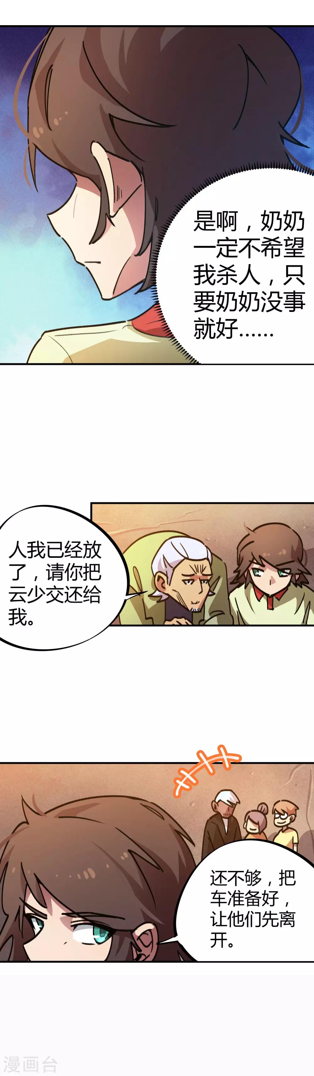 《校园修真狂少》第31话 自爆灵纹 第6页