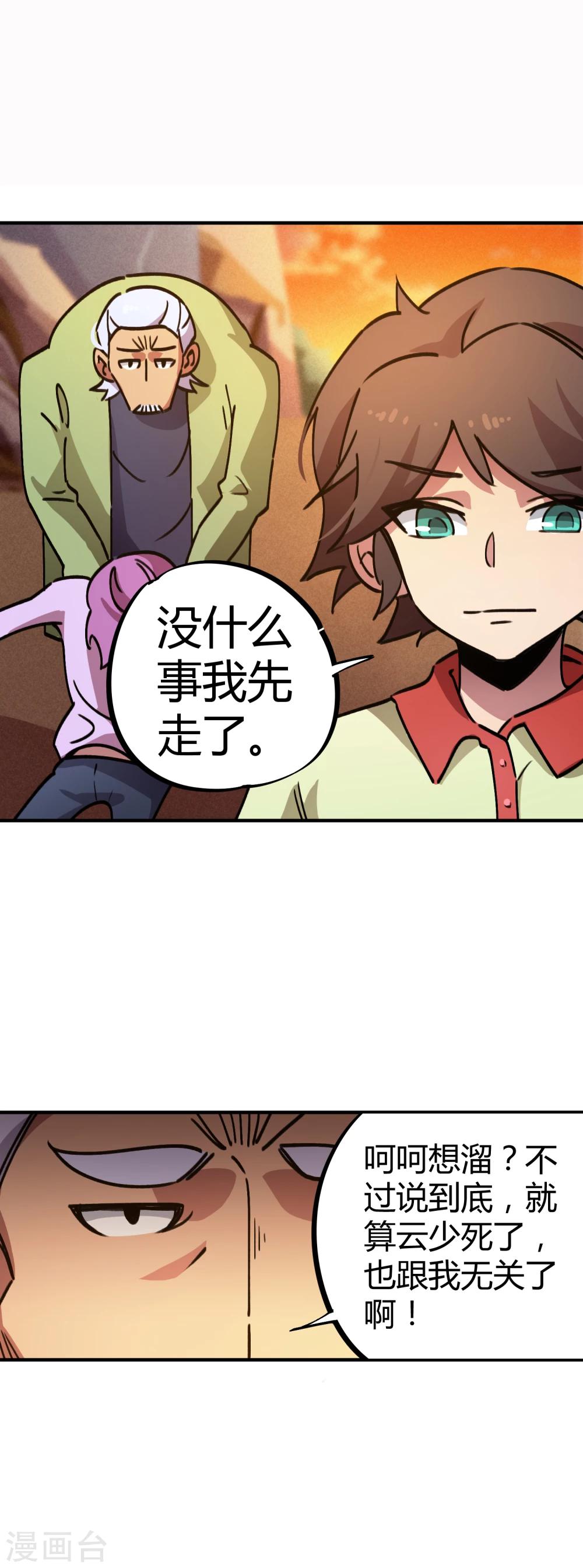 《校园修真狂少》第31话 自爆灵纹 第9页