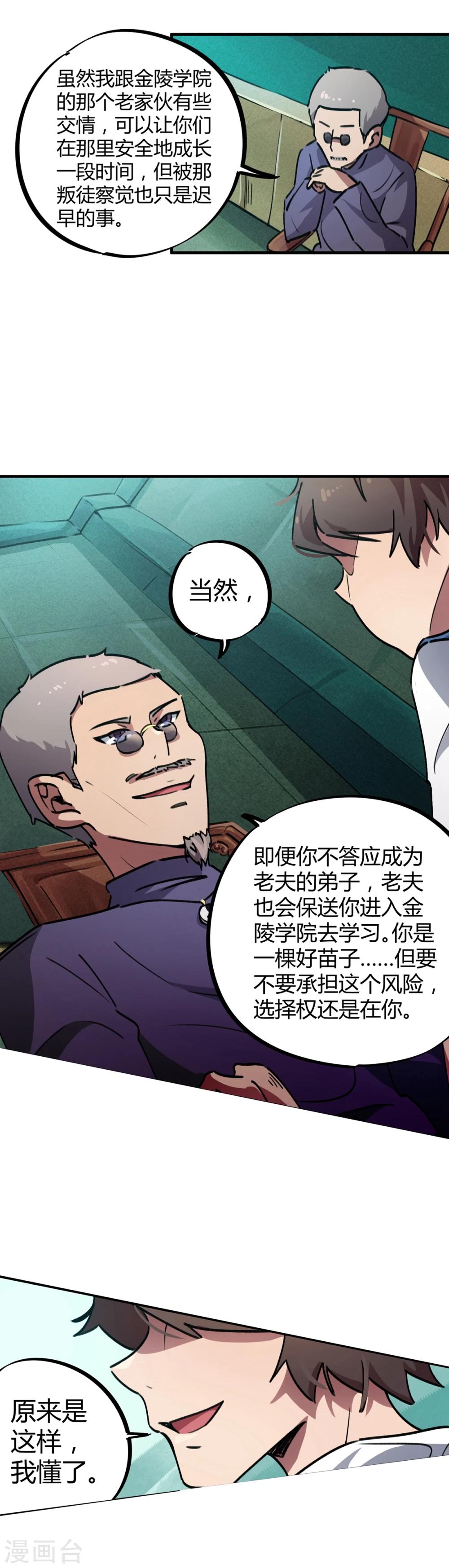 《校园修真狂少》第33话 捡到一个小师妹 第10页