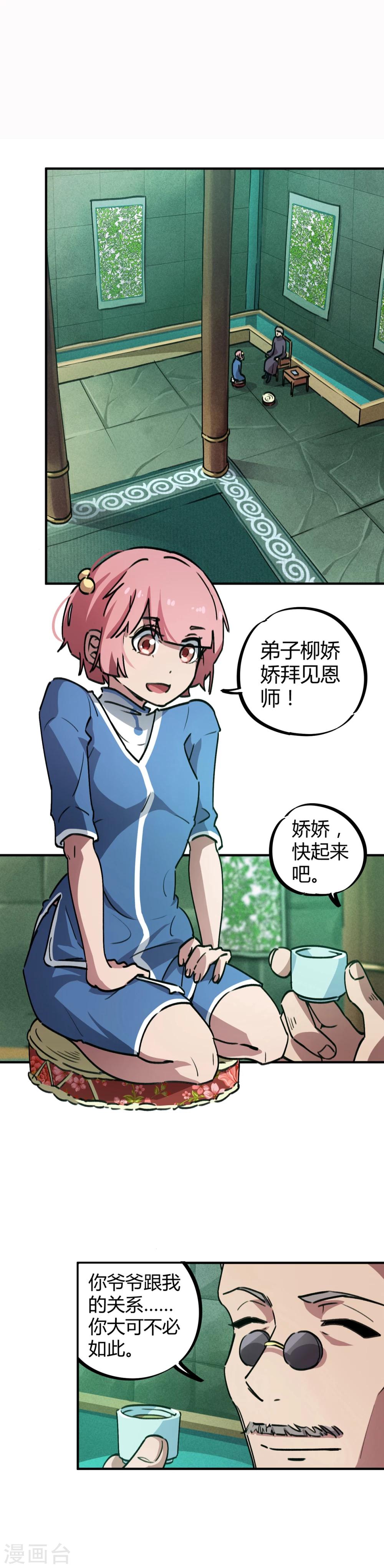 《校园修真狂少》第33话 捡到一个小师妹 第2页