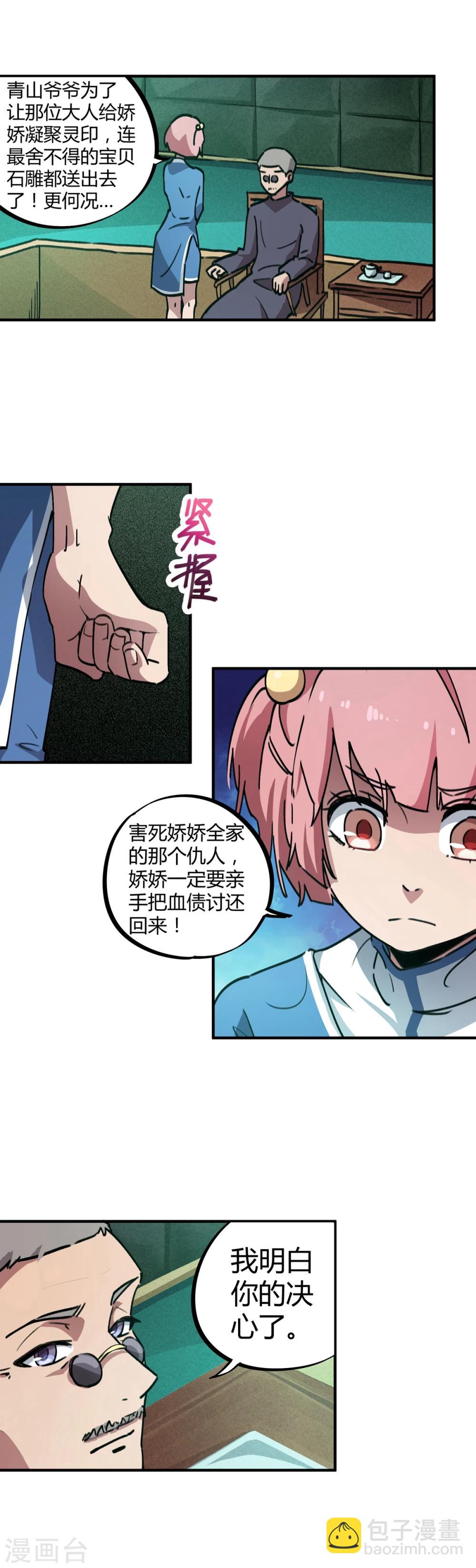 《校园修真狂少》第33话 捡到一个小师妹 第3页