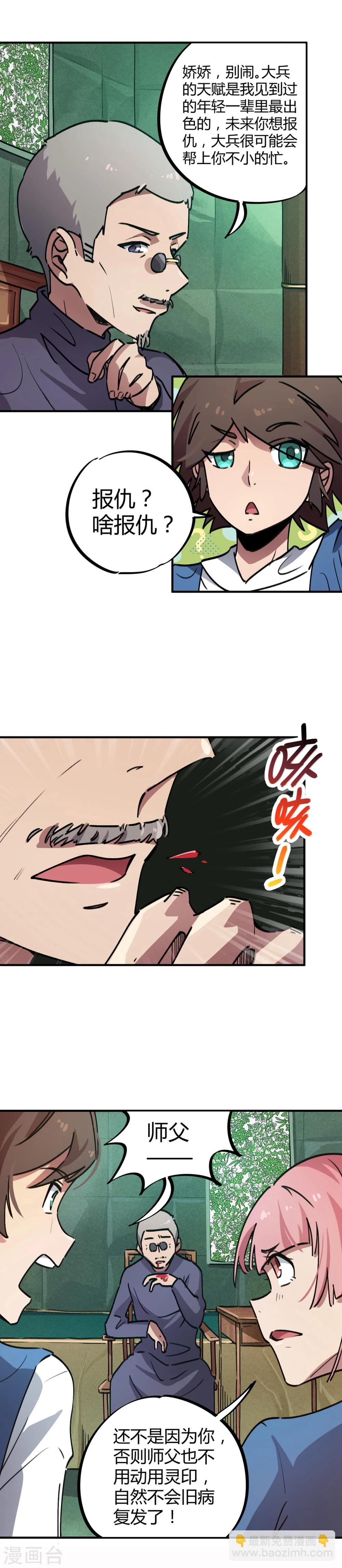 《校园修真狂少》第33话 捡到一个小师妹 第6页