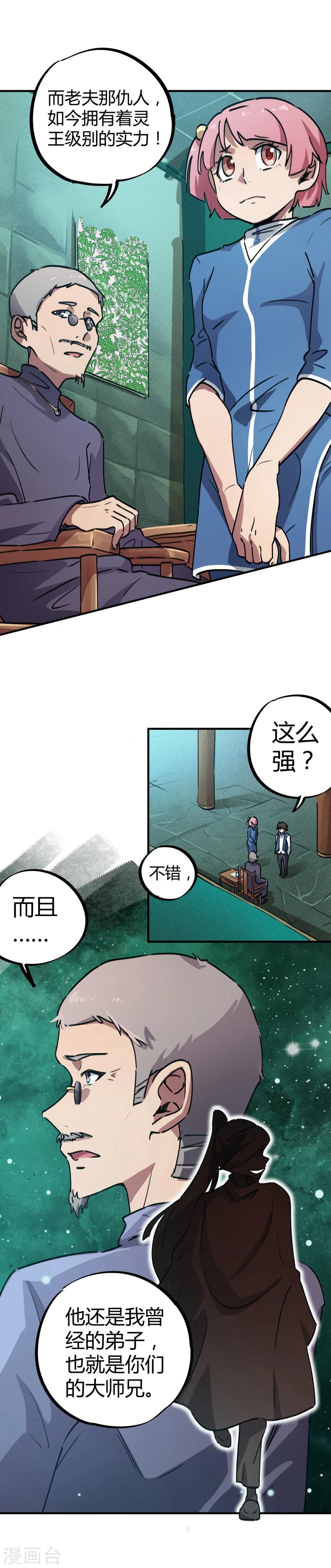 《校园修真狂少》第33话 捡到一个小师妹 第8页