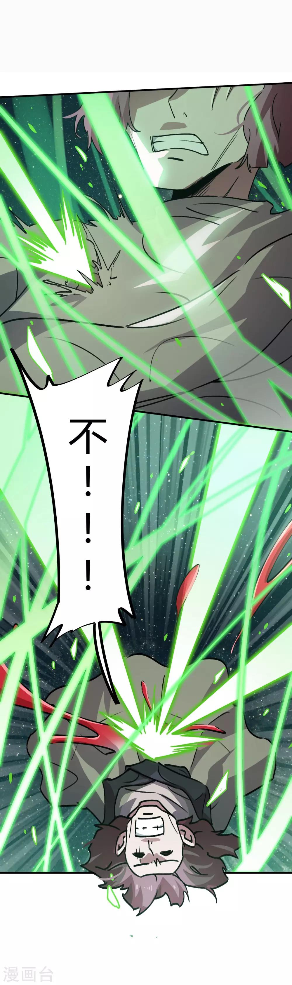 《校园修真狂少》第32话 杀鸡儆猴 第11页