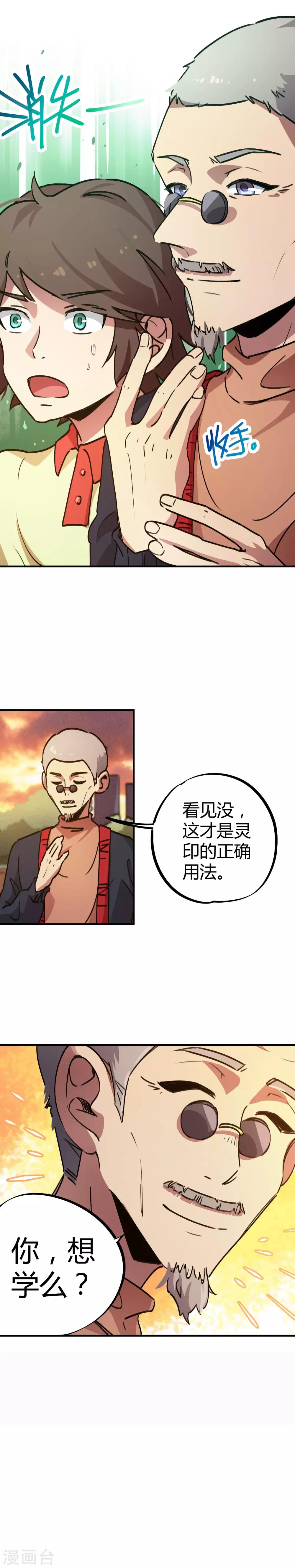 《校园修真狂少》第32话 杀鸡儆猴 第12页