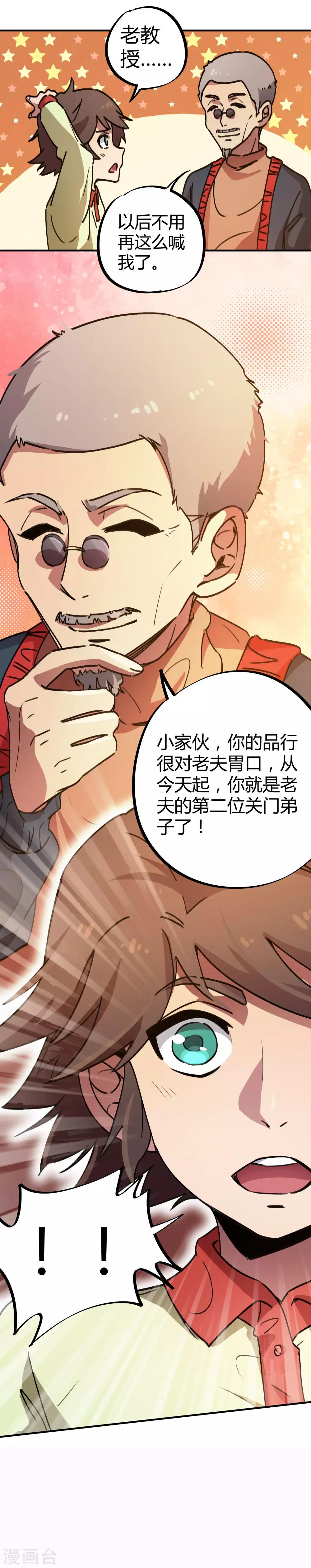 《校园修真狂少》第32话 杀鸡儆猴 第3页