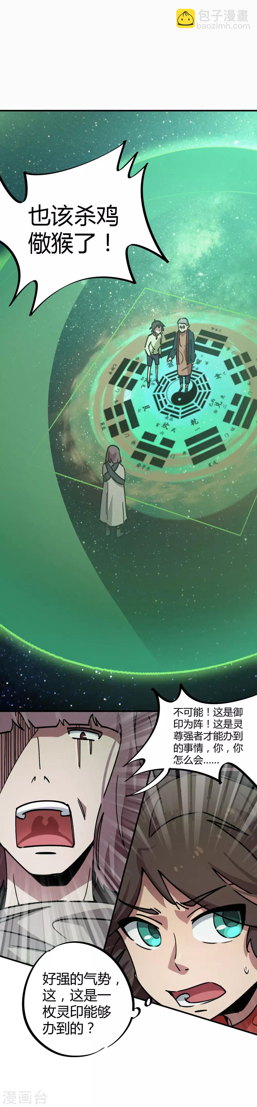 《校园修真狂少》第32话 杀鸡儆猴 第6页