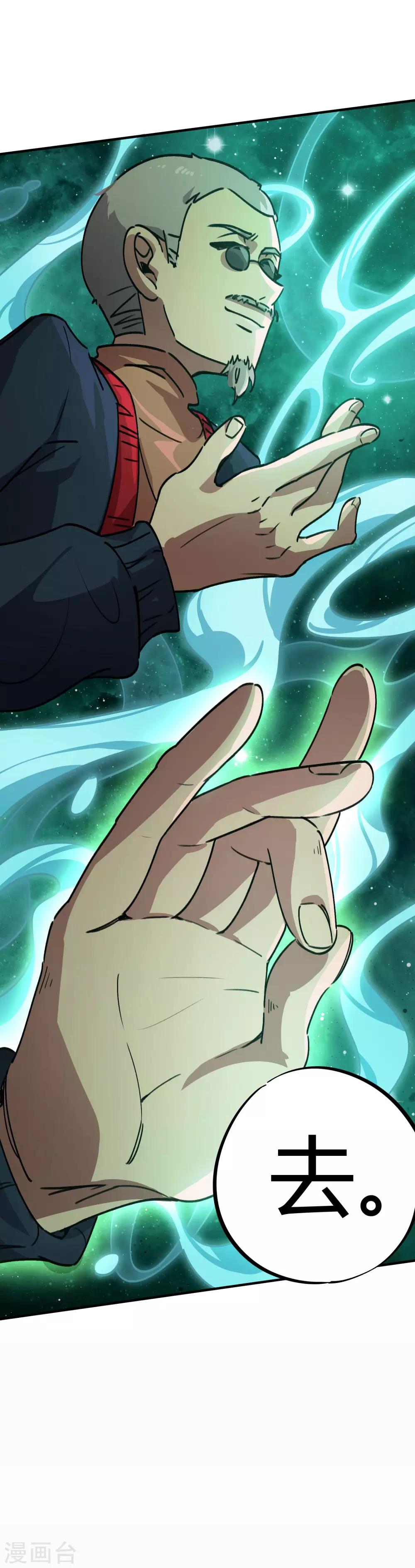 《校园修真狂少》第32话 杀鸡儆猴 第7页