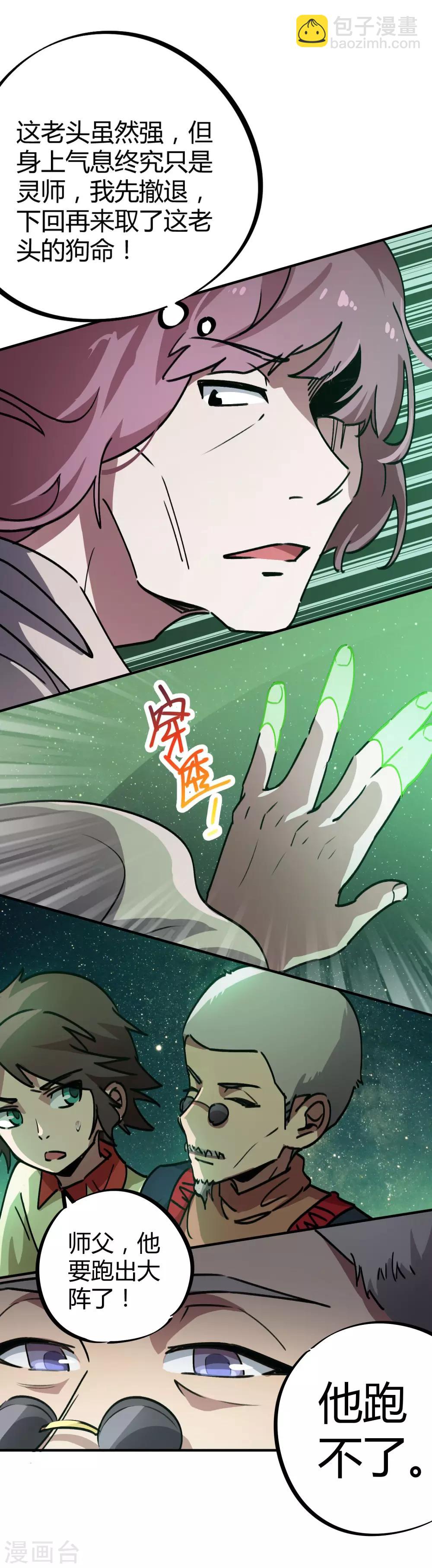 《校园修真狂少》第32话 杀鸡儆猴 第9页