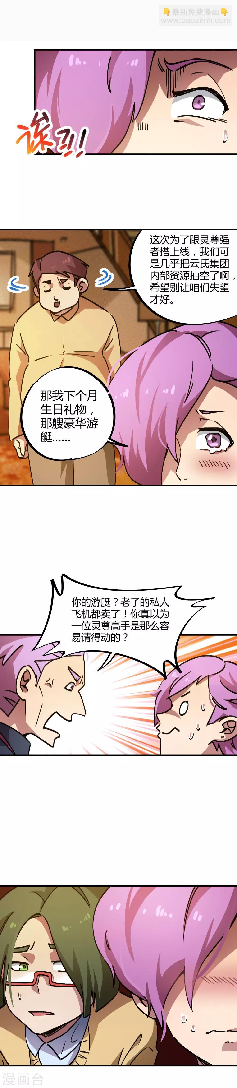 《校园修真狂少》第34话 有钱任性 第10页